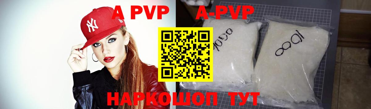 Альфа ПВП СК  Alpha-PVP кристаллы  сколько стоит  Геленджик  Вход с VPN  APVP мука 