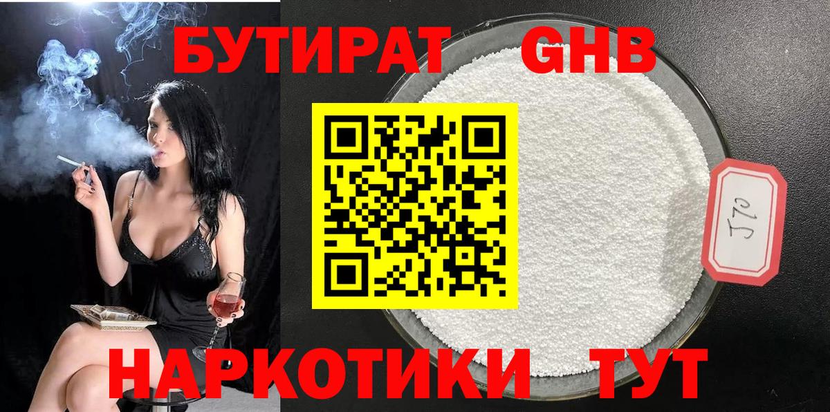 Геленджик  БУТИРАТ вода  Вход с VPN 