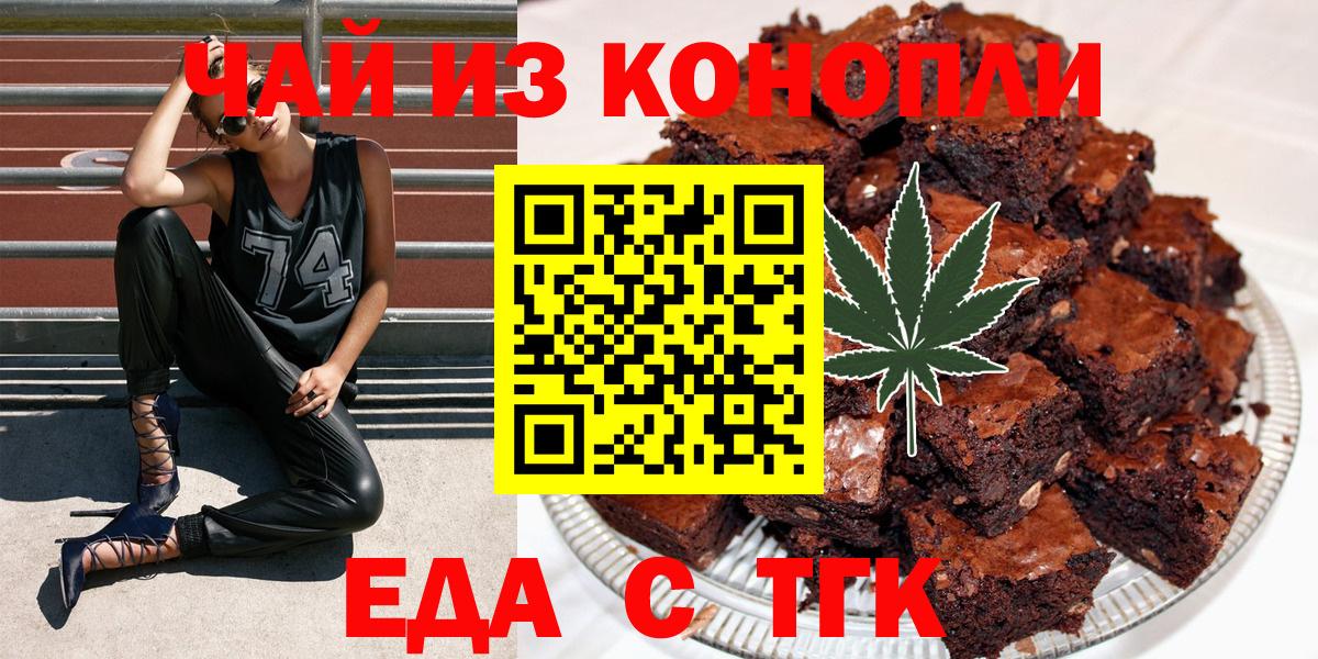 Печенье с ТГК марихуана  Вход с VPN  Геленджик 