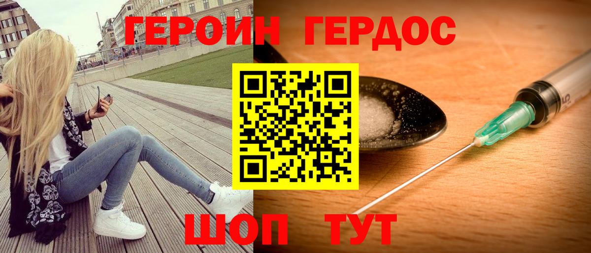 Геленджик  ГЕРОИН герыч  Вход с VPN 