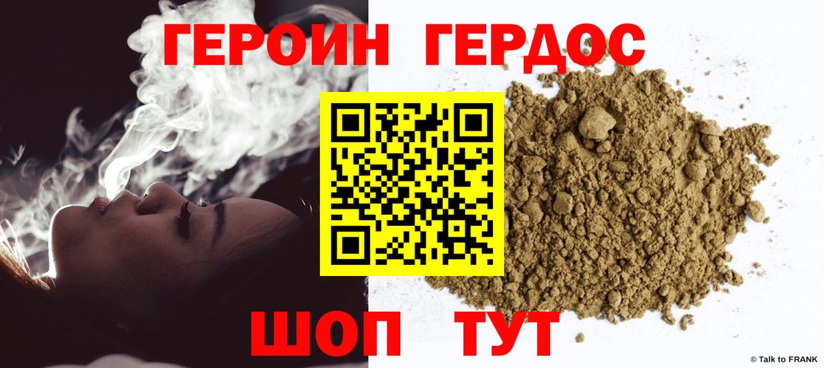 ГЕРОИН герыч Геленджик