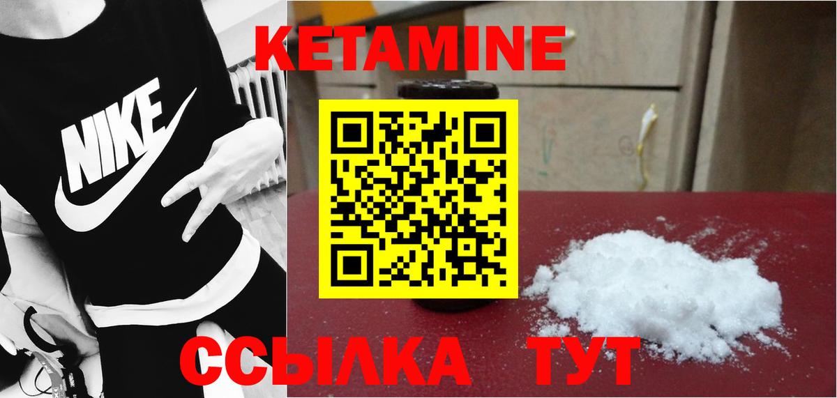 Кетамин ketamine Геленджик