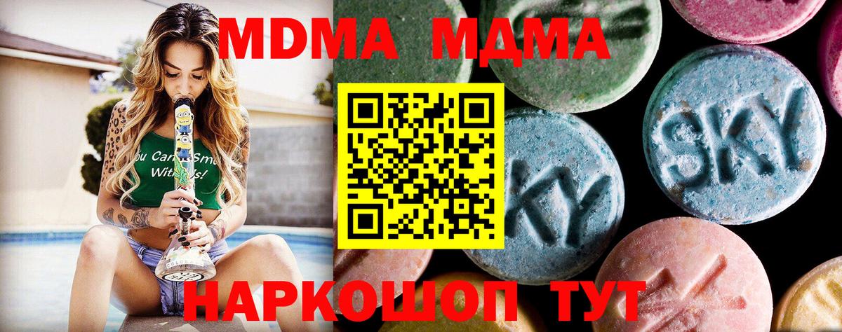 Геленджик  МДМА  Вход с VPN  МДМА VHQ 