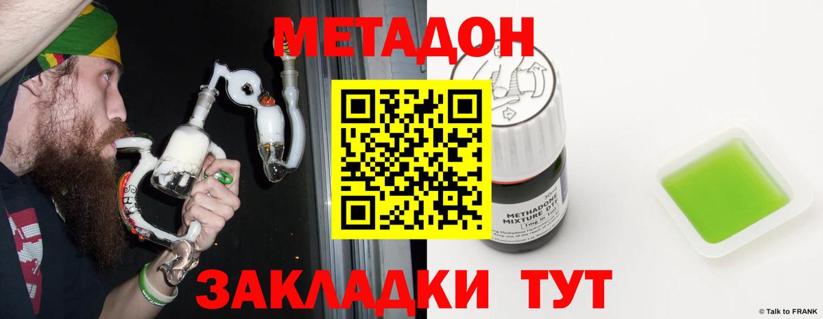 MEGA tor  Метадон VHQ  Вход с VPN  Геленджик 